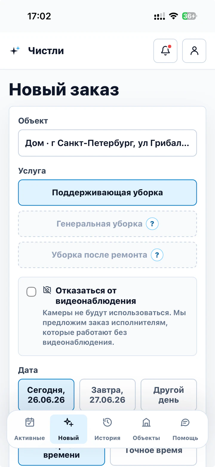 Экран нового заказа в личном кабинете Чистли